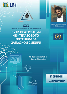 ХХХ научно-практическая конференция